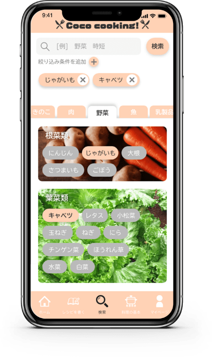 料理アプリの検索画面のモックアップ
