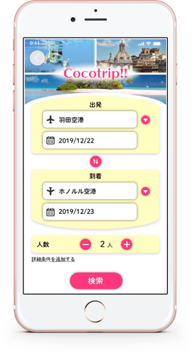 旅行予約アプリのフライト検索画面のモックアップ