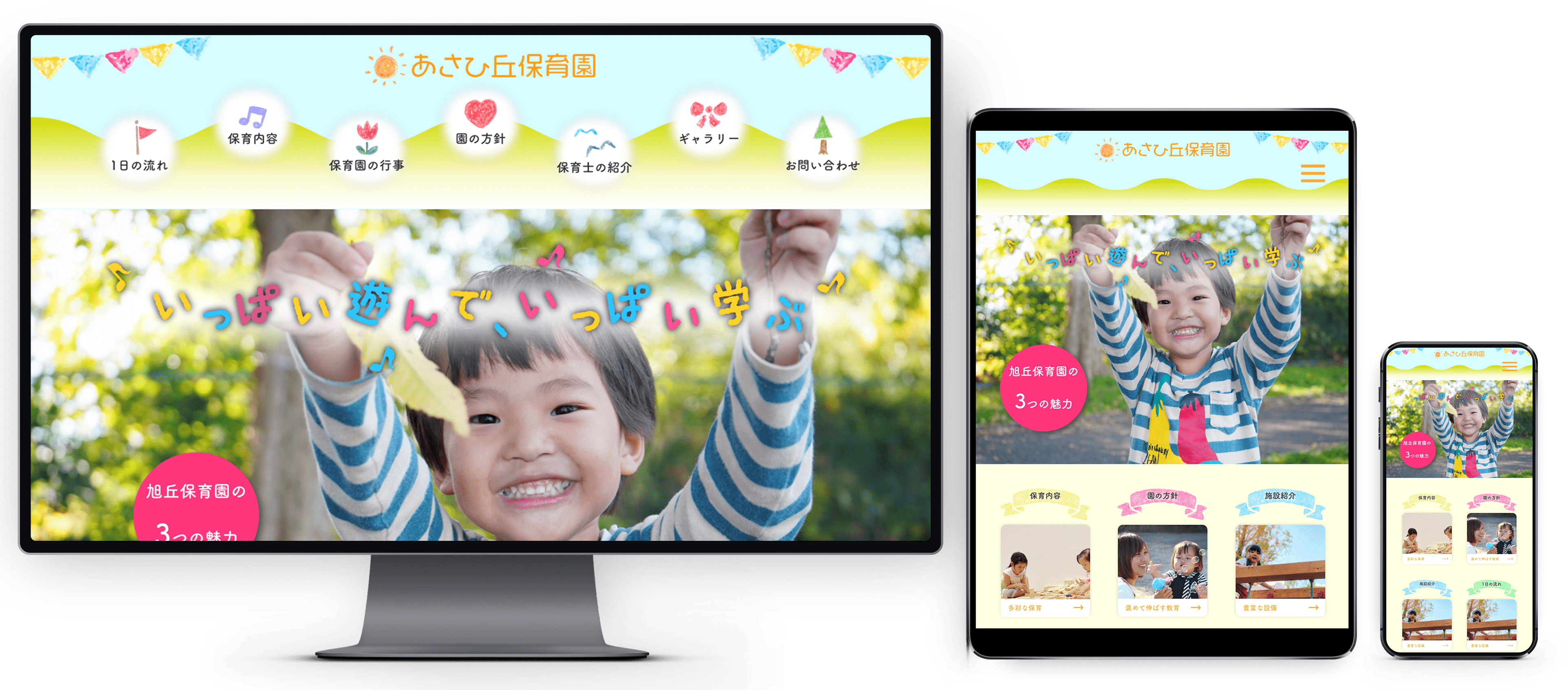 架空保育園サイトのモックアップ